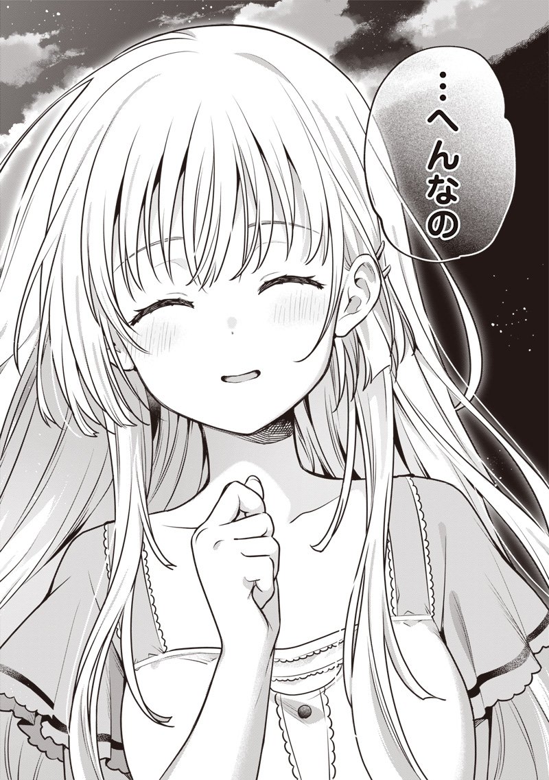 Summer Pockets - Natsu no Takaramono - Chapter 3.2 - Page 31