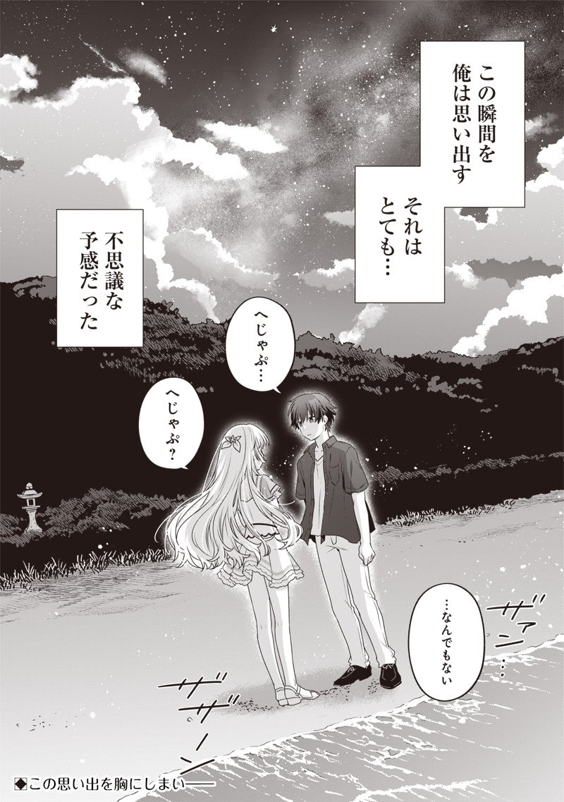 Summer Pockets - Natsu no Takaramono - Chapter 3.2 - Page 33