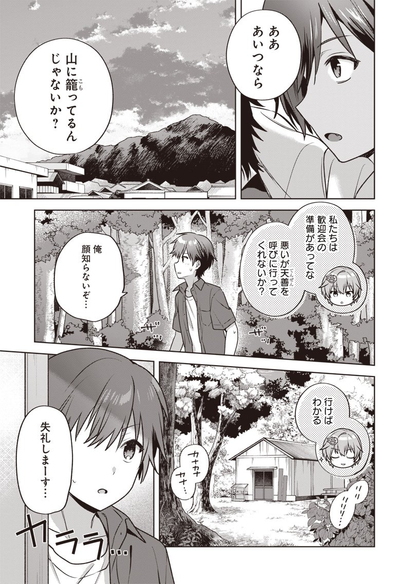 Summer Pockets - Natsu no Takaramono - Chapter 3.2 - Page 4