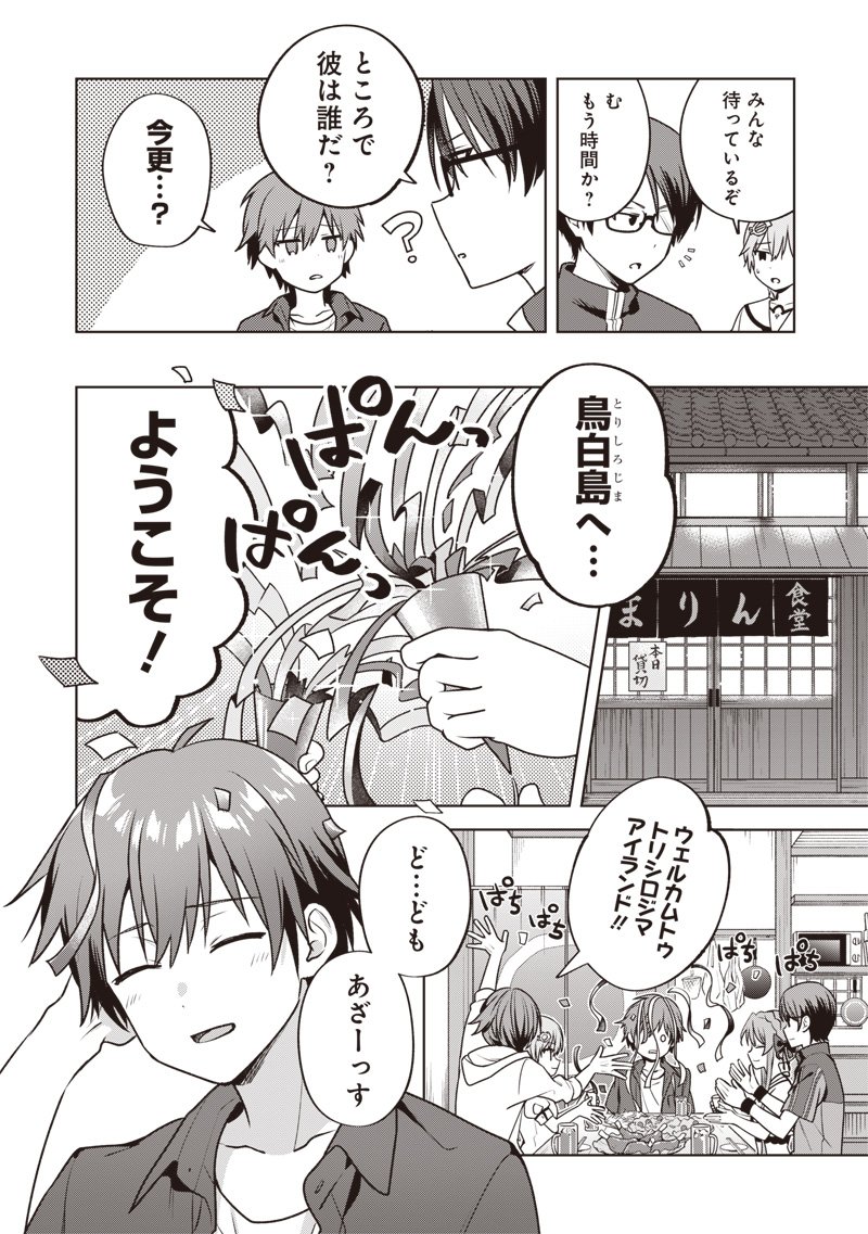 Summer Pockets - Natsu no Takaramono - Chapter 3.2 - Page 7