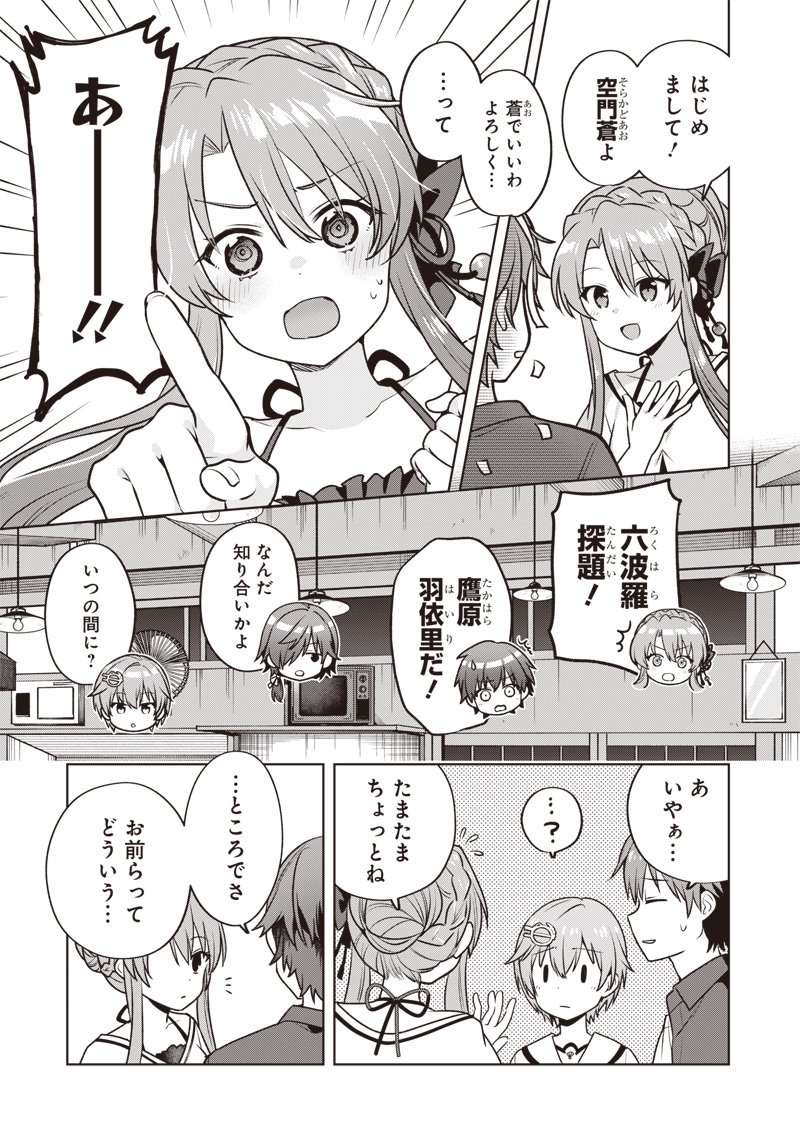 Summer Pockets - Natsu no Takaramono - Chapter 3.2 - Page 8
