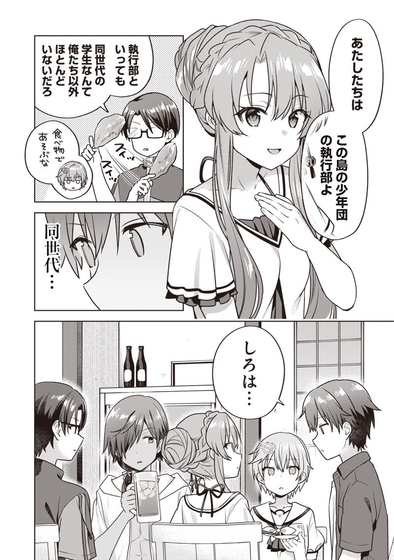 Summer Pockets - Natsu no Takaramono - Chapter 3.2 - Page 9