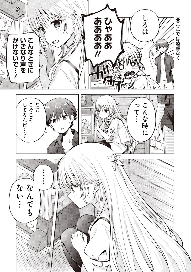 Summer Pockets - Natsu no Takaramono - Chapter 4.2 - Page 1