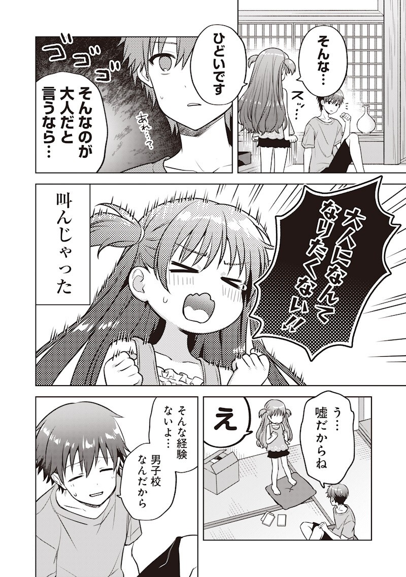 Summer Pockets - Natsu no Takaramono - Chapter 4.2 - Page 10