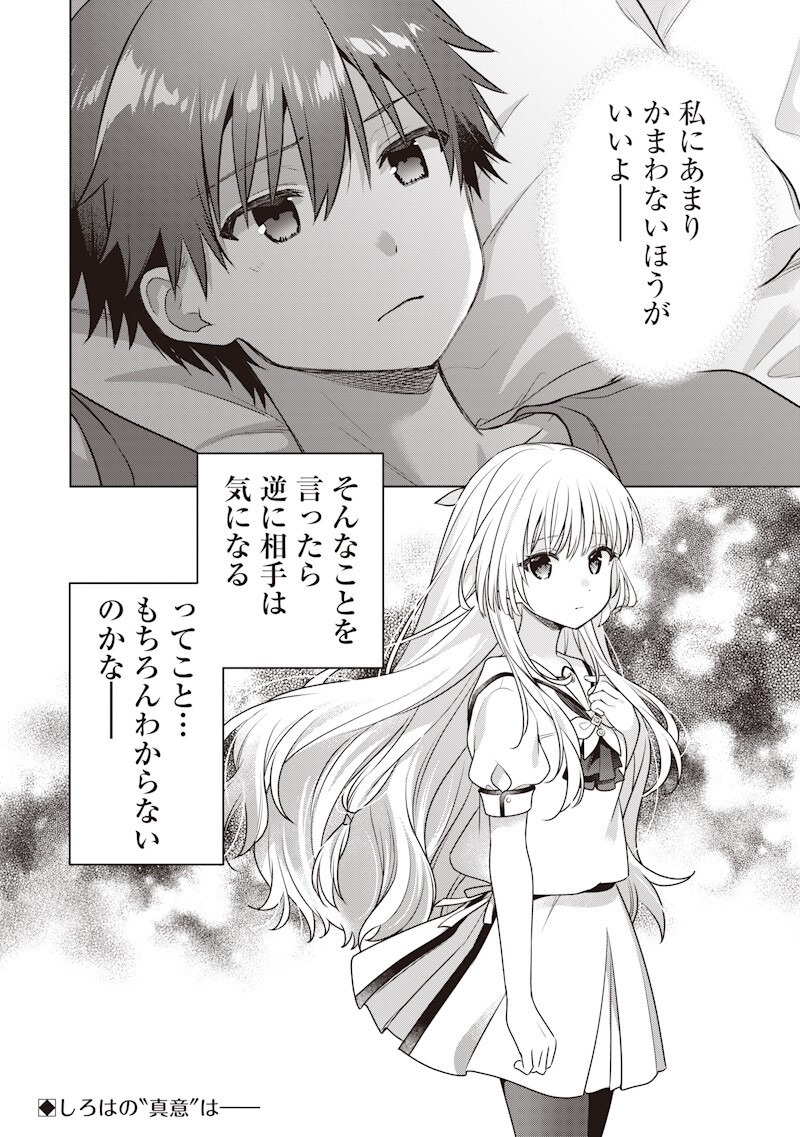 Summer Pockets - Natsu no Takaramono - Chapter 4.2 - Page 12