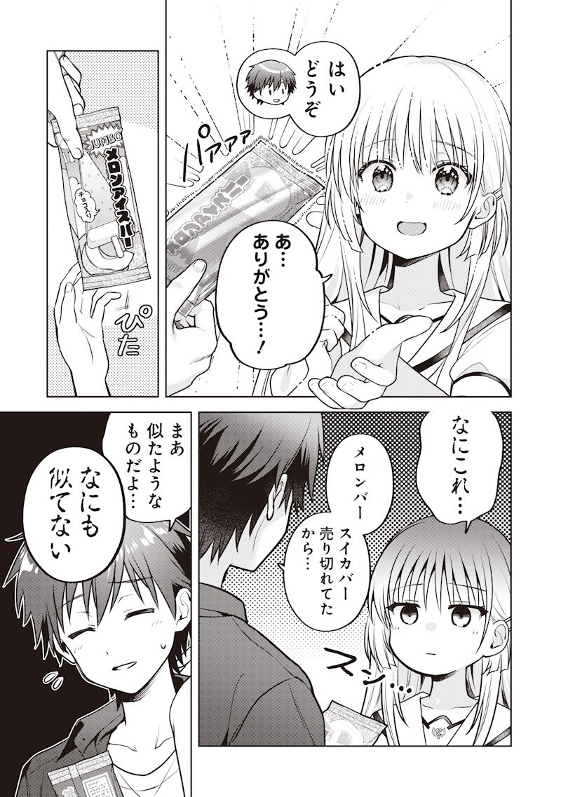 Summer Pockets - Natsu no Takaramono - Chapter 4.2 - Page 3