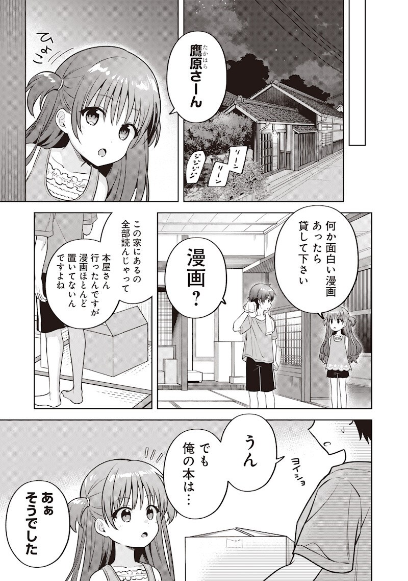 Summer Pockets - Natsu no Takaramono - Chapter 4.2 - Page 5