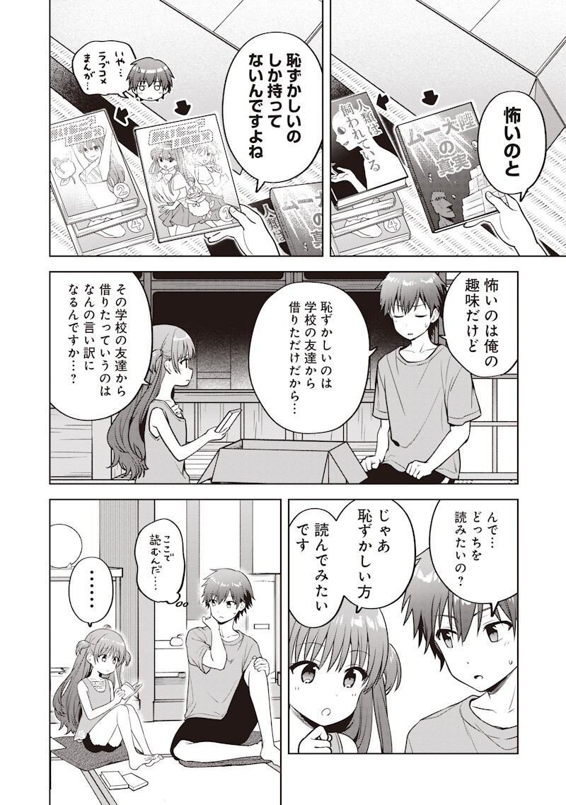 Summer Pockets - Natsu no Takaramono - Chapter 4.2 - Page 6