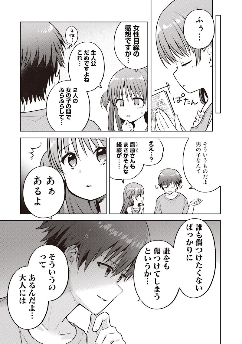 Summer Pockets - Natsu no Takaramono - Chapter 4.2 - Page 9