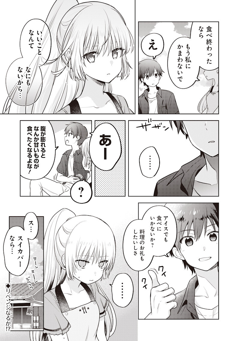 Summer Pockets - Natsu no Takaramono - Chapter 5.1 - Page 13