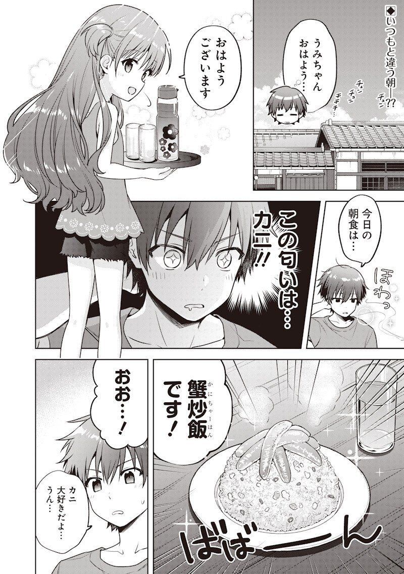 Summer Pockets - Natsu no Takaramono - Chapter 5.1 - Page 2