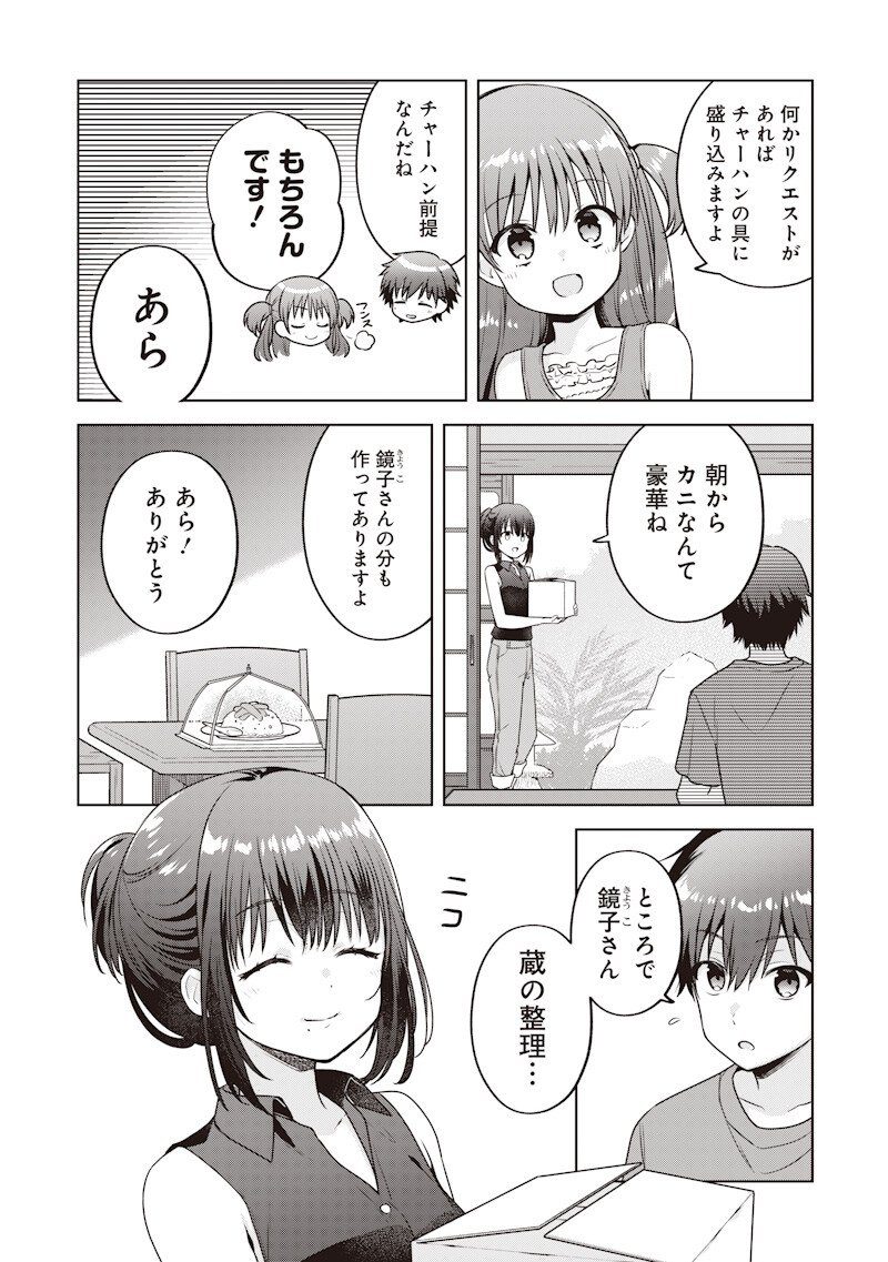 Summer Pockets - Natsu no Takaramono - Chapter 5.1 - Page 4