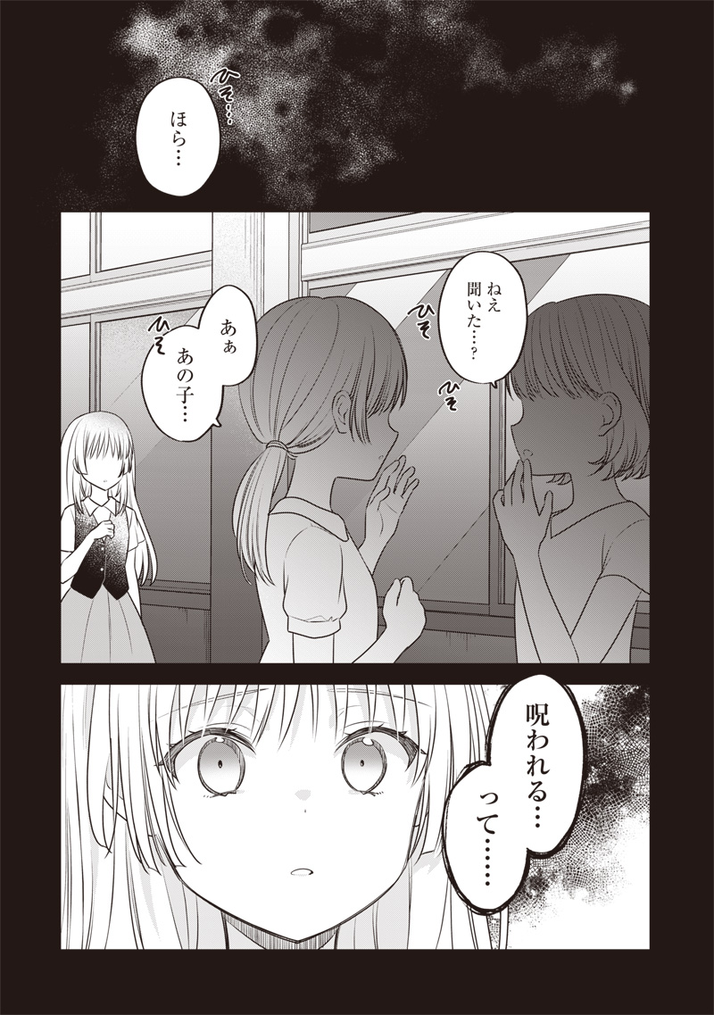 Summer Pockets - Natsu no Takaramono - Chapter 5.2 - Page 22