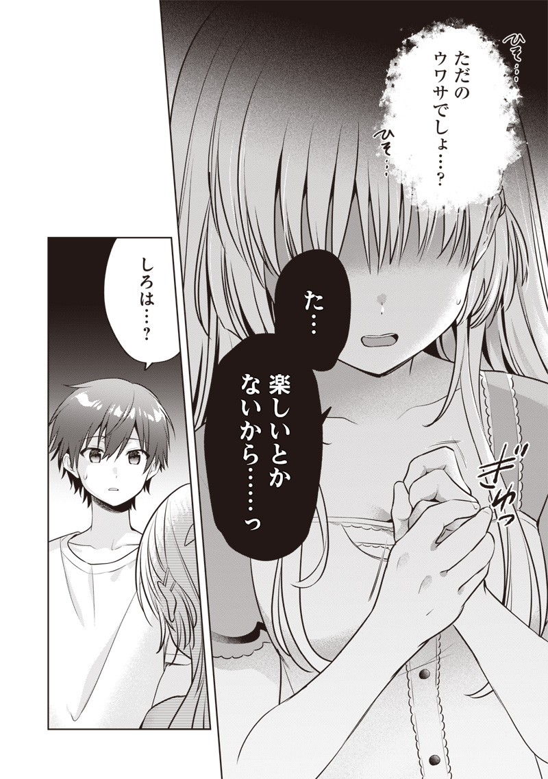 Summer Pockets - Natsu no Takaramono - Chapter 5.2 - Page 23