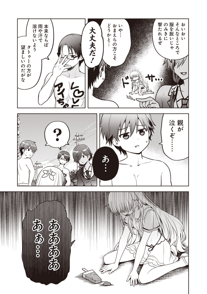 Summer Pockets - Natsu no Takaramono - Chapter 5.2 - Page 4
