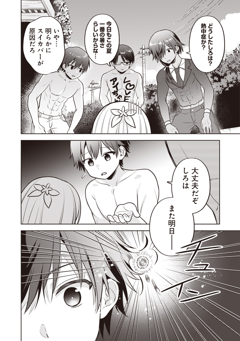 Summer Pockets - Natsu no Takaramono - Chapter 5.2 - Page 5