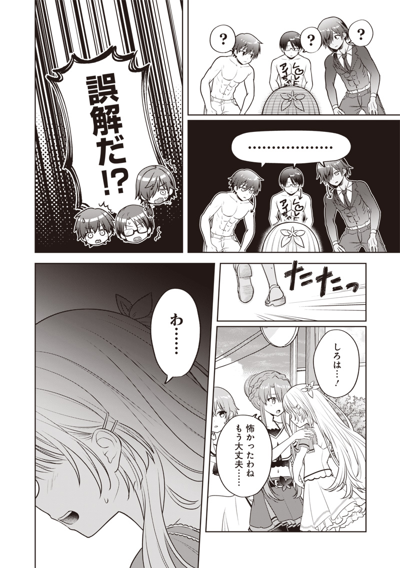 Summer Pockets - Natsu no Takaramono - Chapter 5.2 - Page 7