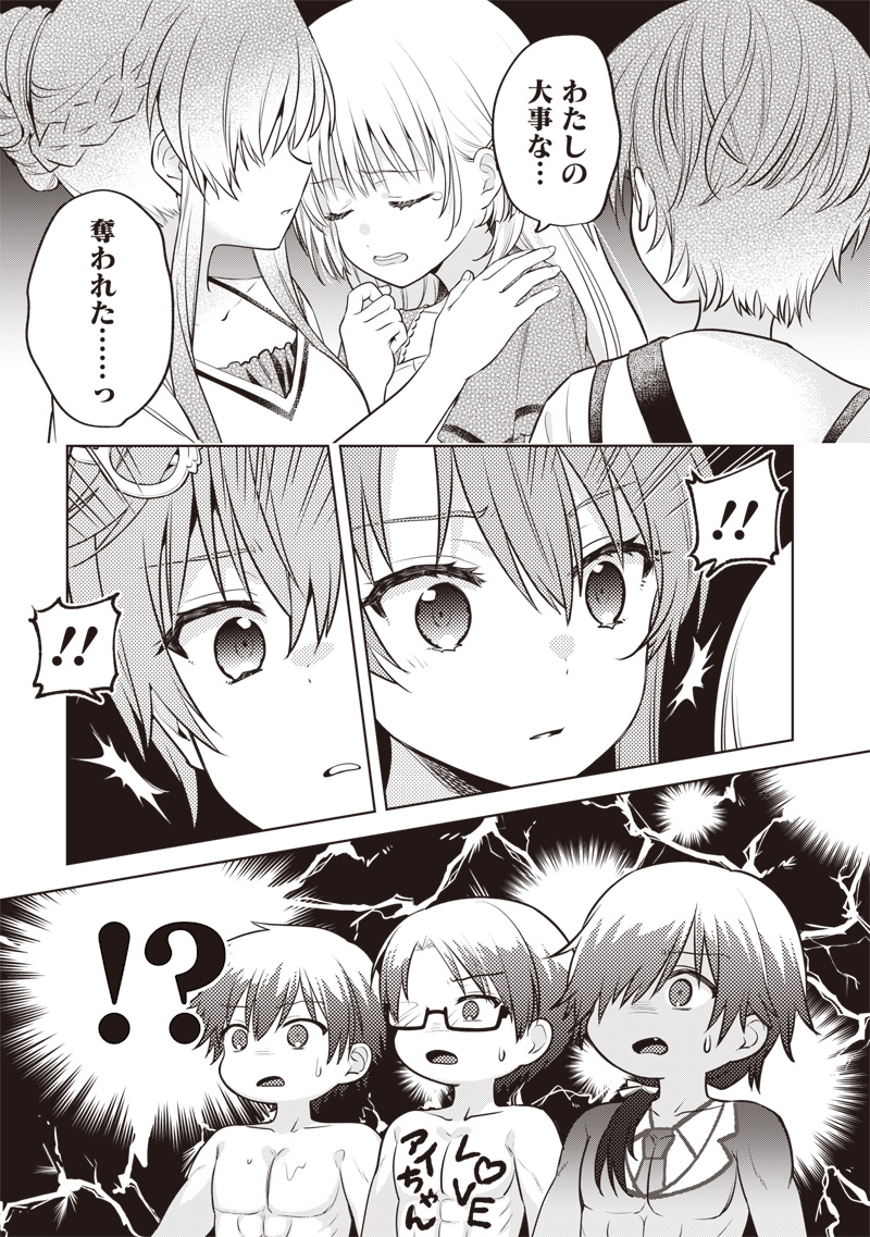 Summer Pockets - Natsu no Takaramono - Chapter 5.2 - Page 8