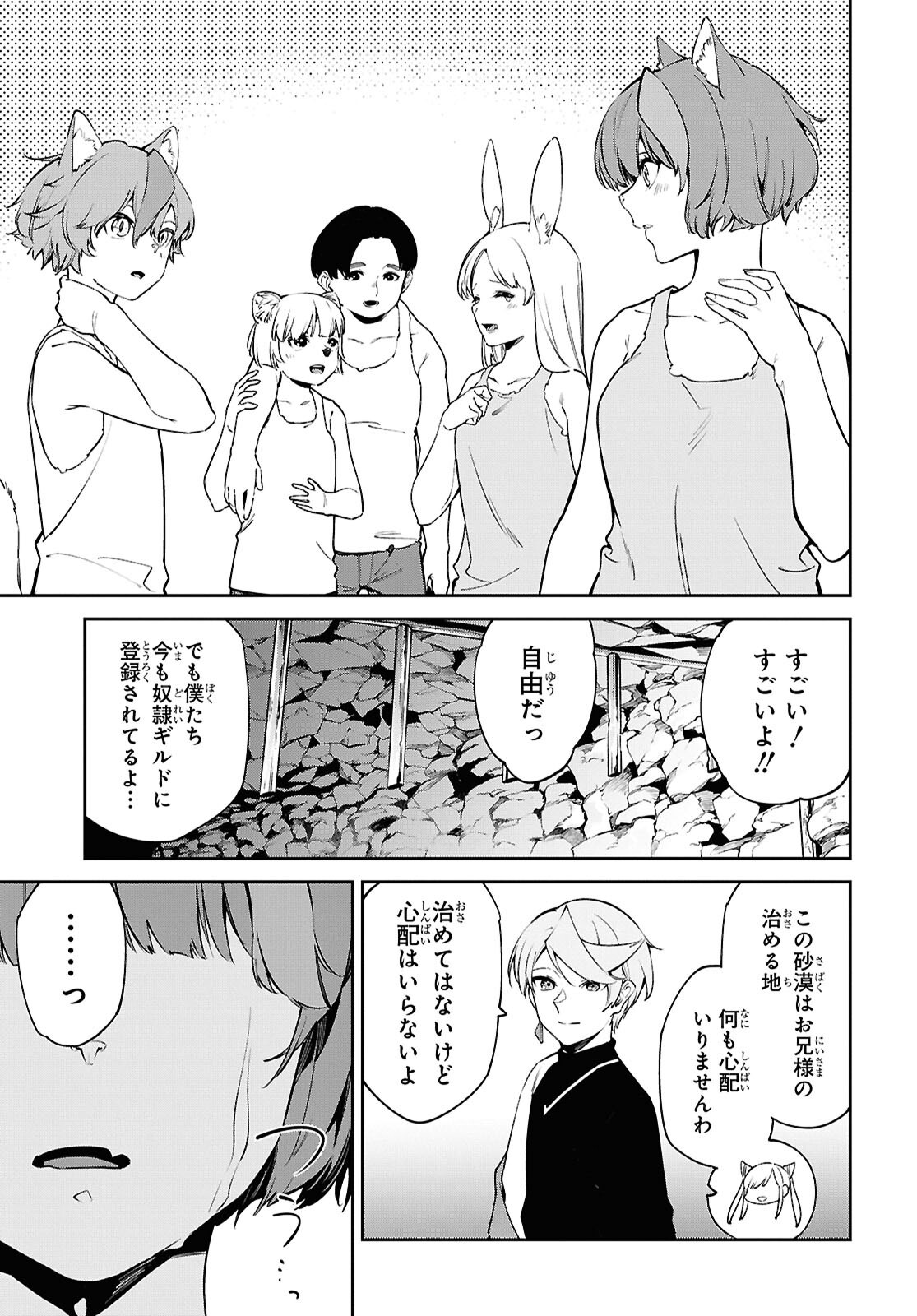 Suna Mahou de Suna no Oukoku wo Tsukurou: Sabaku ni Tsuihou Sareta kara Ganbatte Sokoku Ijou no Kokka wo Tatete Mita - Chapter 10 - Page 11