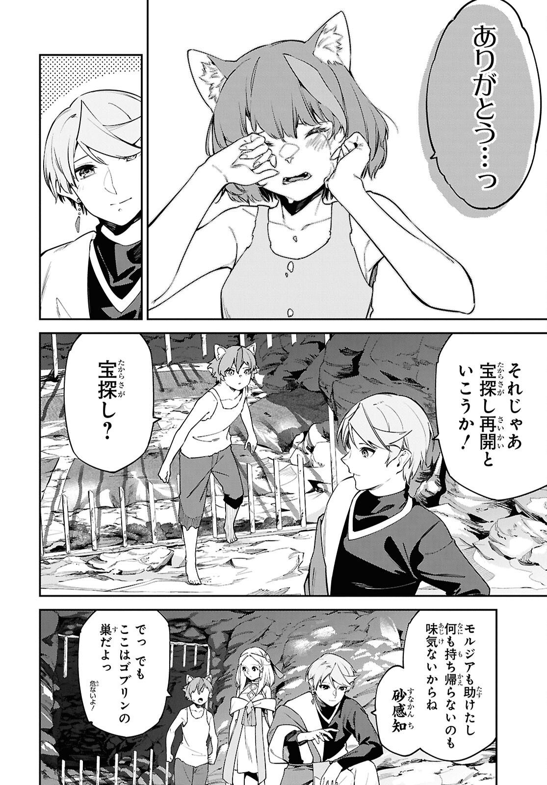 Suna Mahou de Suna no Oukoku wo Tsukurou: Sabaku ni Tsuihou Sareta kara Ganbatte Sokoku Ijou no Kokka wo Tatete Mita - Chapter 10 - Page 12