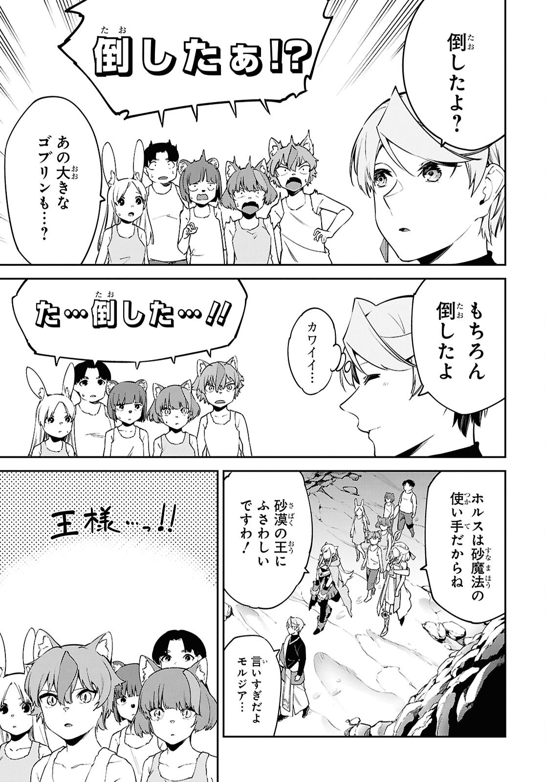 Suna Mahou de Suna no Oukoku wo Tsukurou: Sabaku ni Tsuihou Sareta kara Ganbatte Sokoku Ijou no Kokka wo Tatete Mita - Chapter 10 - Page 13