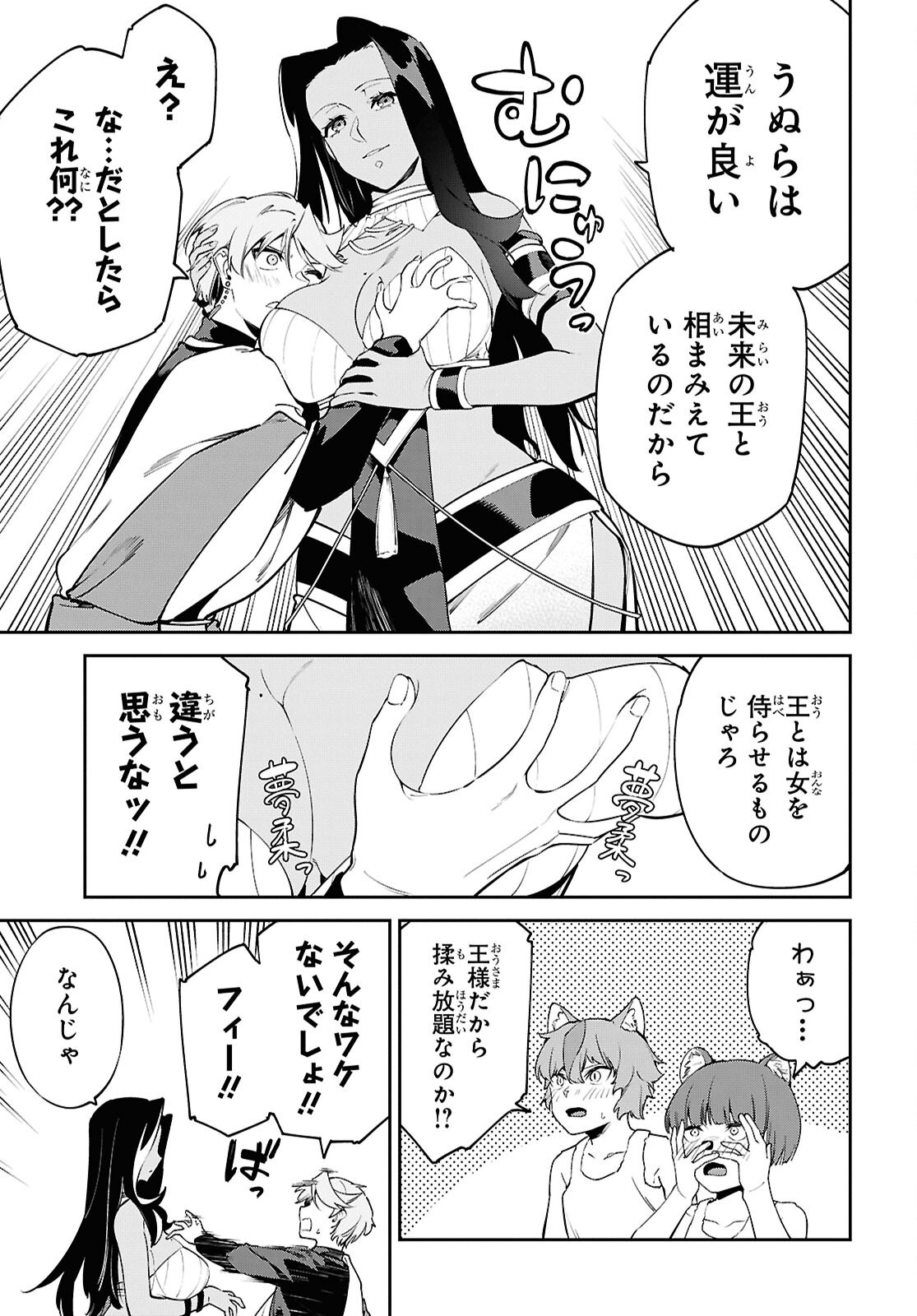 Suna Mahou de Suna no Oukoku wo Tsukurou: Sabaku ni Tsuihou Sareta kara Ganbatte Sokoku Ijou no Kokka wo Tatete Mita - Chapter 10 - Page 15