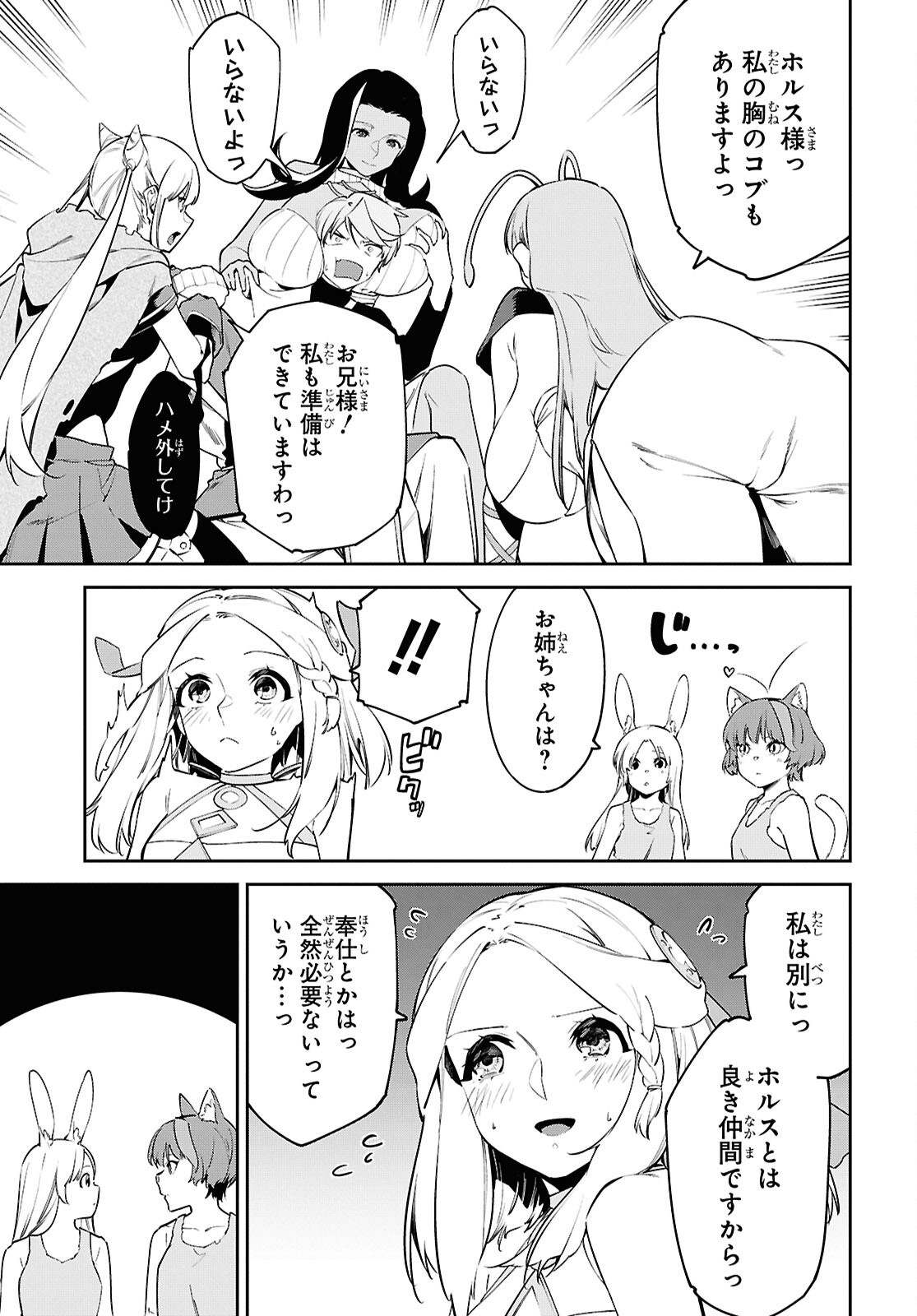 Suna Mahou de Suna no Oukoku wo Tsukurou: Sabaku ni Tsuihou Sareta kara Ganbatte Sokoku Ijou no Kokka wo Tatete Mita - Chapter 10 - Page 17