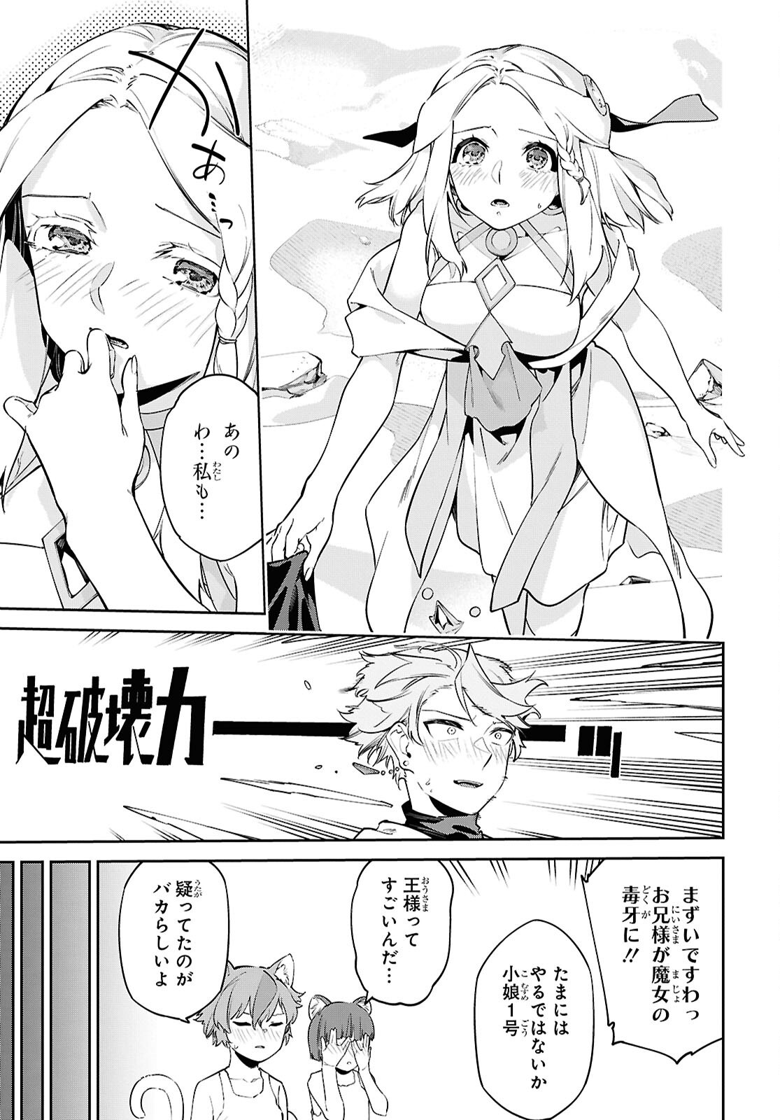 Suna Mahou de Suna no Oukoku wo Tsukurou: Sabaku ni Tsuihou Sareta kara Ganbatte Sokoku Ijou no Kokka wo Tatete Mita - Chapter 10 - Page 19