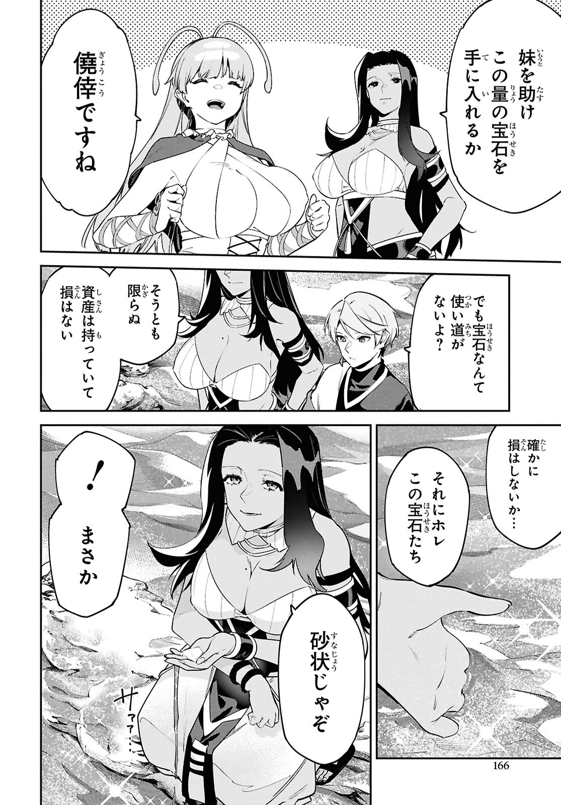 Suna Mahou de Suna no Oukoku wo Tsukurou: Sabaku ni Tsuihou Sareta kara Ganbatte Sokoku Ijou no Kokka wo Tatete Mita - Chapter 10 - Page 22