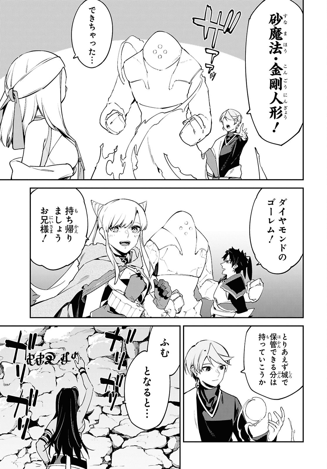 Suna Mahou de Suna no Oukoku wo Tsukurou: Sabaku ni Tsuihou Sareta kara Ganbatte Sokoku Ijou no Kokka wo Tatete Mita - Chapter 10 - Page 23