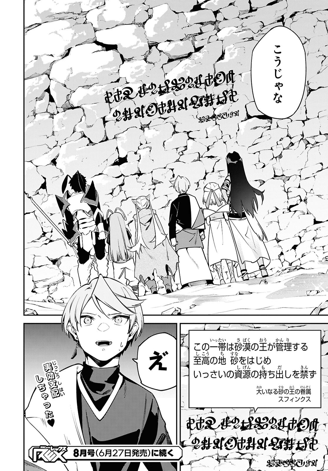 Suna Mahou de Suna no Oukoku wo Tsukurou: Sabaku ni Tsuihou Sareta kara Ganbatte Sokoku Ijou no Kokka wo Tatete Mita - Chapter 10 - Page 24