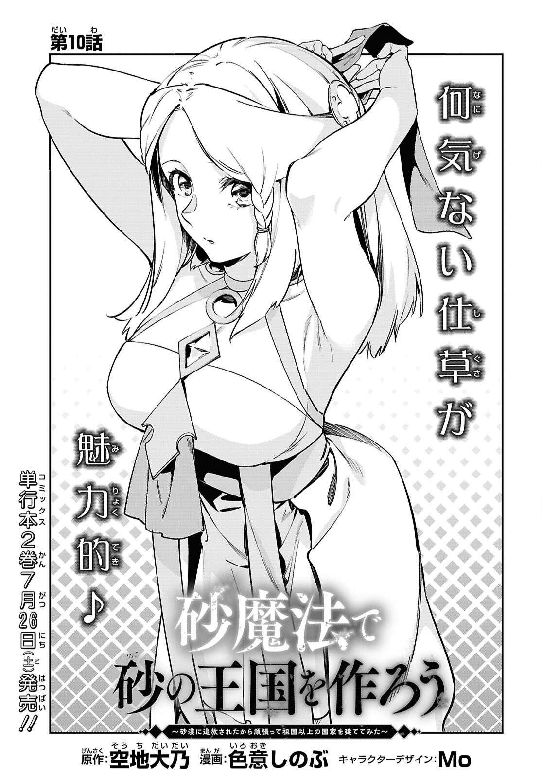 Suna Mahou de Suna no Oukoku wo Tsukurou: Sabaku ni Tsuihou Sareta kara Ganbatte Sokoku Ijou no Kokka wo Tatete Mita - Chapter 10 - Page 3