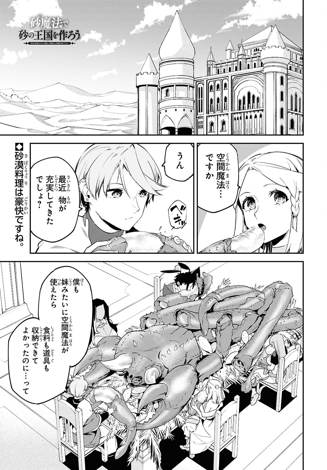 Suna Mahou de Suna no Oukoku wo Tsukurou: Sabaku ni Tsuihou Sareta kara Ganbatte Sokoku Ijou no Kokka wo Tatete Mita - Chapter 8 - Page 1
