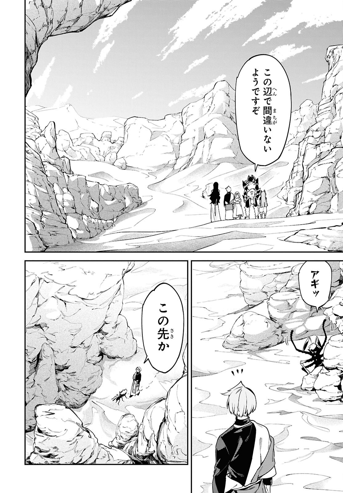 Suna Mahou de Suna no Oukoku wo Tsukurou: Sabaku ni Tsuihou Sareta kara Ganbatte Sokoku Ijou no Kokka wo Tatete Mita - Chapter 8 - Page 12