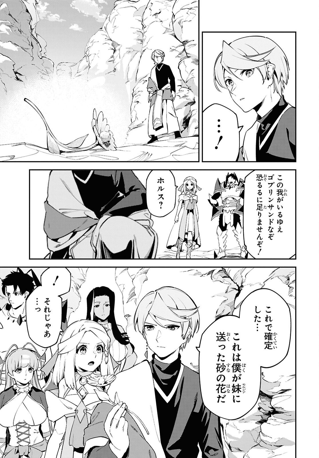 Suna Mahou de Suna no Oukoku wo Tsukurou: Sabaku ni Tsuihou Sareta kara Ganbatte Sokoku Ijou no Kokka wo Tatete Mita - Chapter 8 - Page 13