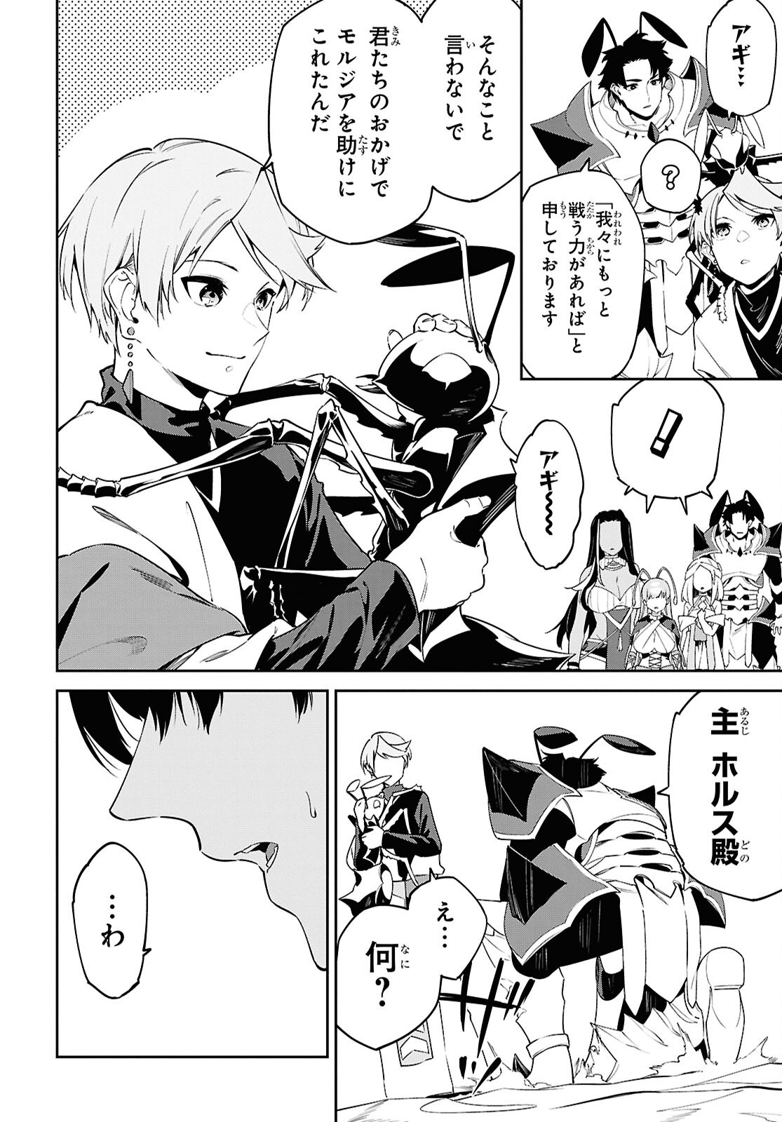 Suna Mahou de Suna no Oukoku wo Tsukurou: Sabaku ni Tsuihou Sareta kara Ganbatte Sokoku Ijou no Kokka wo Tatete Mita - Chapter 8 - Page 16