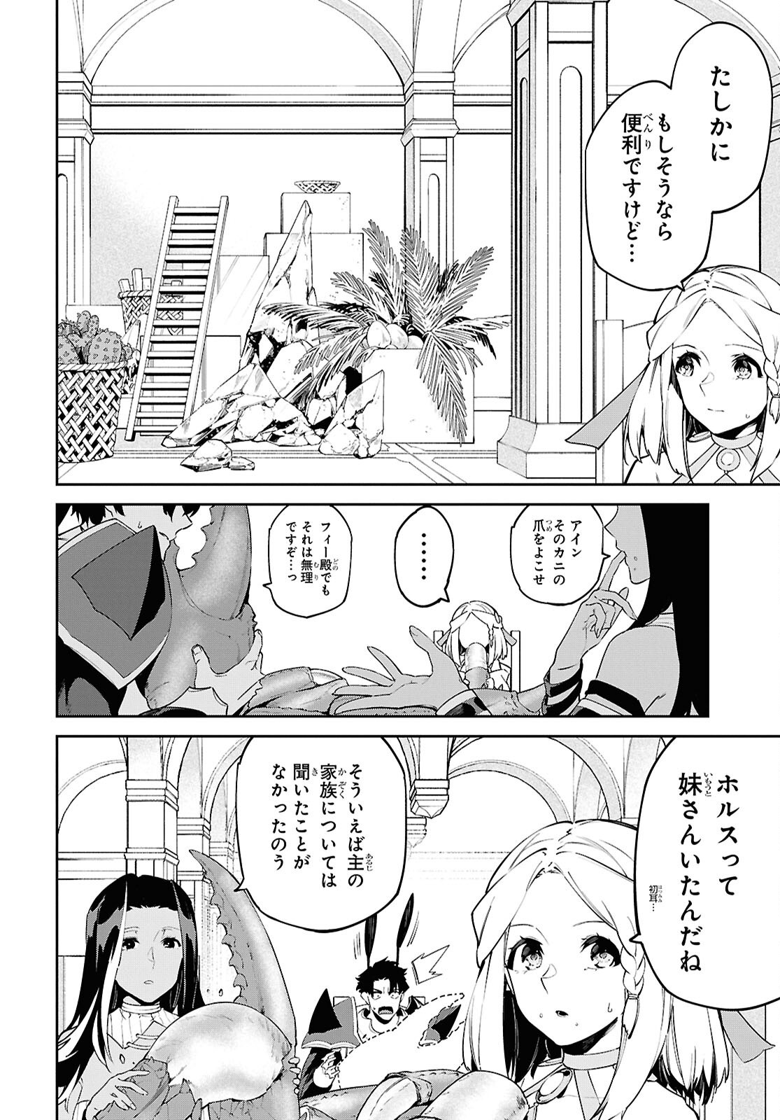 Suna Mahou de Suna no Oukoku wo Tsukurou: Sabaku ni Tsuihou Sareta kara Ganbatte Sokoku Ijou no Kokka wo Tatete Mita - Chapter 8 - Page 2