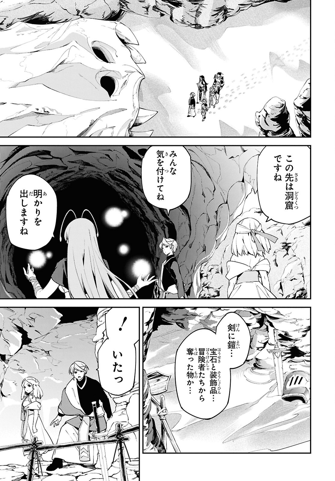 Suna Mahou de Suna no Oukoku wo Tsukurou: Sabaku ni Tsuihou Sareta kara Ganbatte Sokoku Ijou no Kokka wo Tatete Mita - Chapter 8 - Page 23