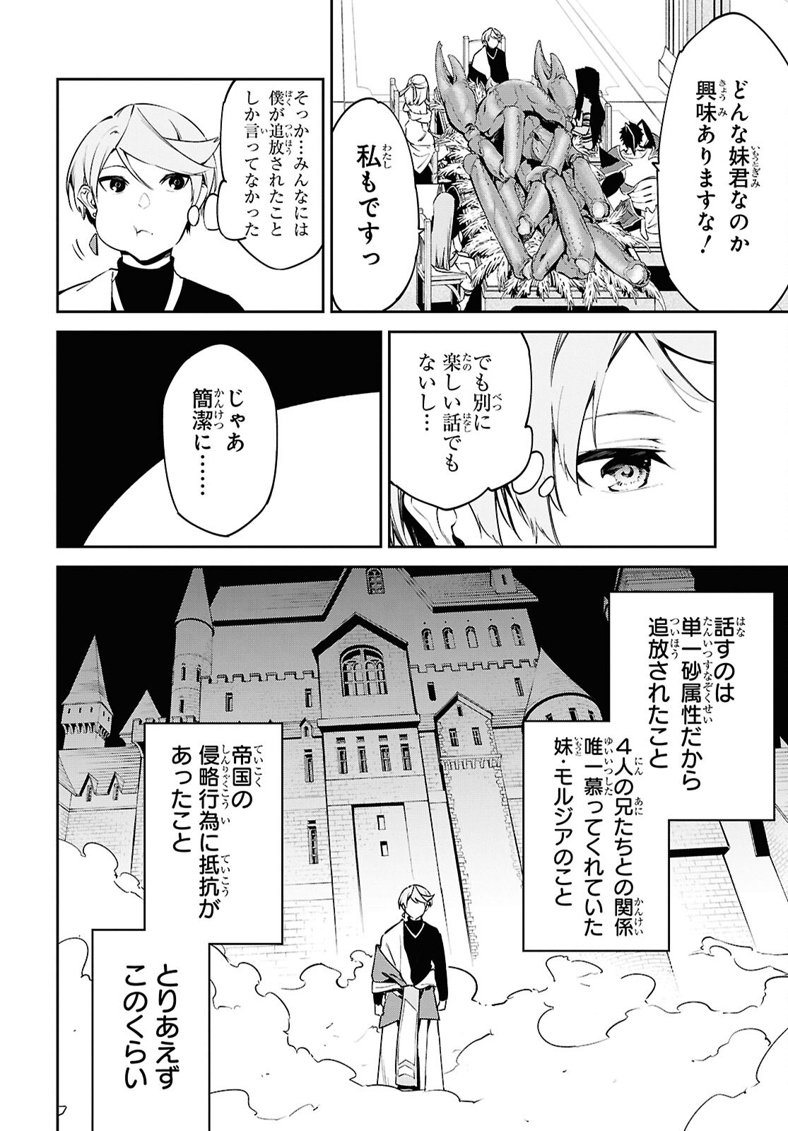 Suna Mahou de Suna no Oukoku wo Tsukurou: Sabaku ni Tsuihou Sareta kara Ganbatte Sokoku Ijou no Kokka wo Tatete Mita - Chapter 8 - Page 4