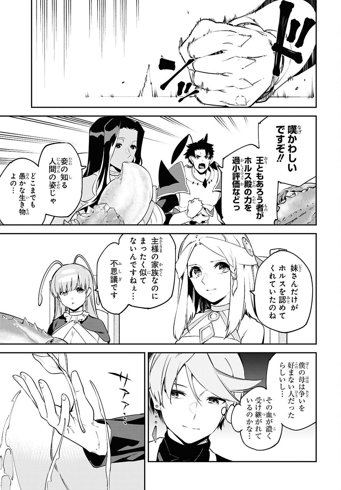 Suna Mahou de Suna no Oukoku wo Tsukurou: Sabaku ni Tsuihou Sareta kara Ganbatte Sokoku Ijou no Kokka wo Tatete Mita - Chapter 8 - Page 5