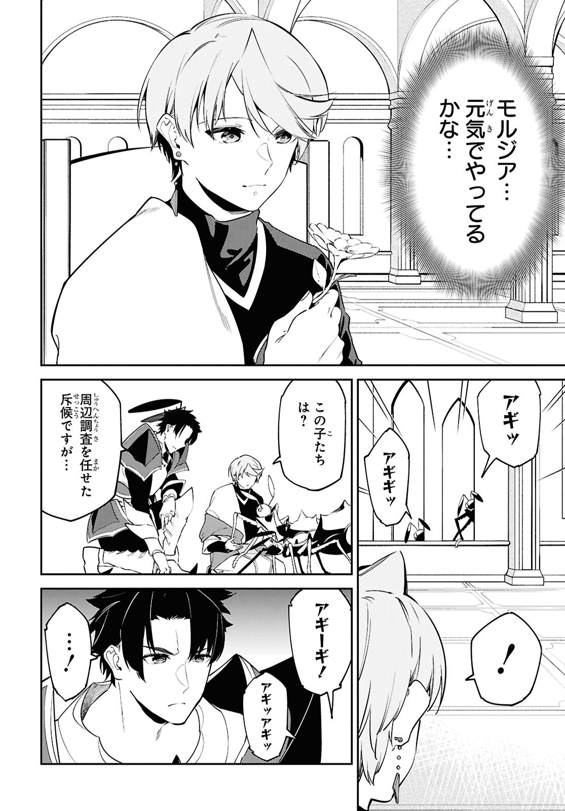 Suna Mahou de Suna no Oukoku wo Tsukurou: Sabaku ni Tsuihou Sareta kara Ganbatte Sokoku Ijou no Kokka wo Tatete Mita - Chapter 8 - Page 6