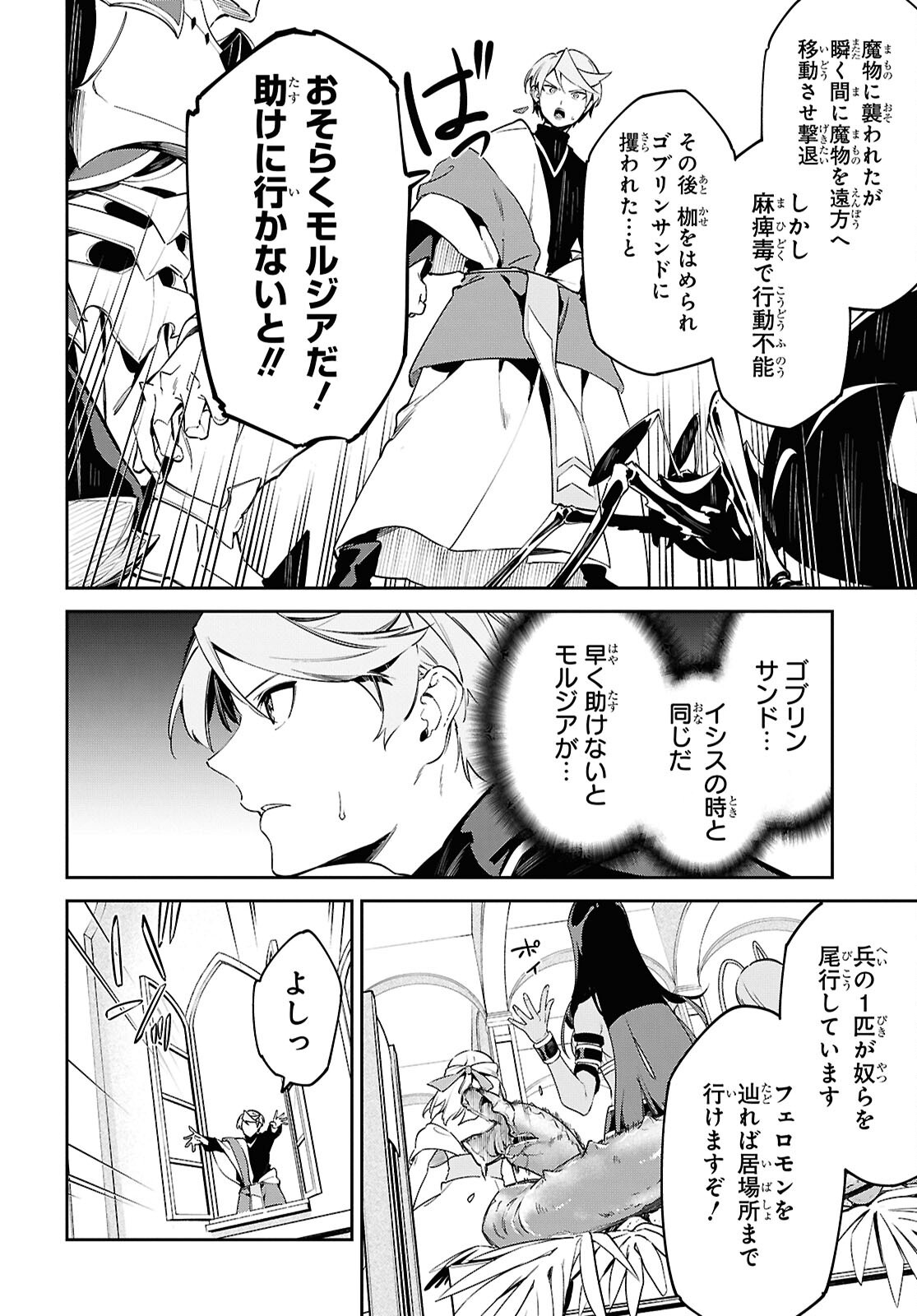 Suna Mahou de Suna no Oukoku wo Tsukurou: Sabaku ni Tsuihou Sareta kara Ganbatte Sokoku Ijou no Kokka wo Tatete Mita - Chapter 8 - Page 8