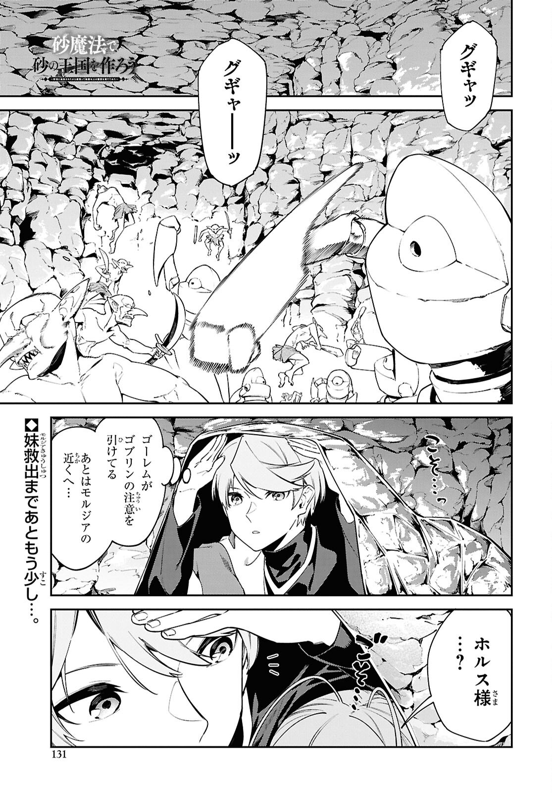 Suna Mahou de Suna no Oukoku wo Tsukurou: Sabaku ni Tsuihou Sareta kara Ganbatte Sokoku Ijou no Kokka wo Tatete Mita - Chapter 9 - Page 1