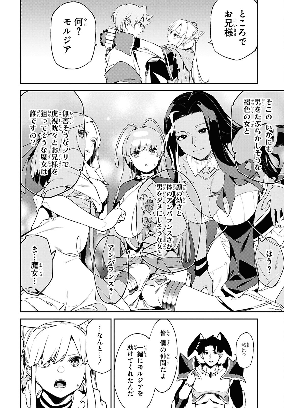 Suna Mahou de Suna no Oukoku wo Tsukurou: Sabaku ni Tsuihou Sareta kara Ganbatte Sokoku Ijou no Kokka wo Tatete Mita - Chapter 9 - Page 16