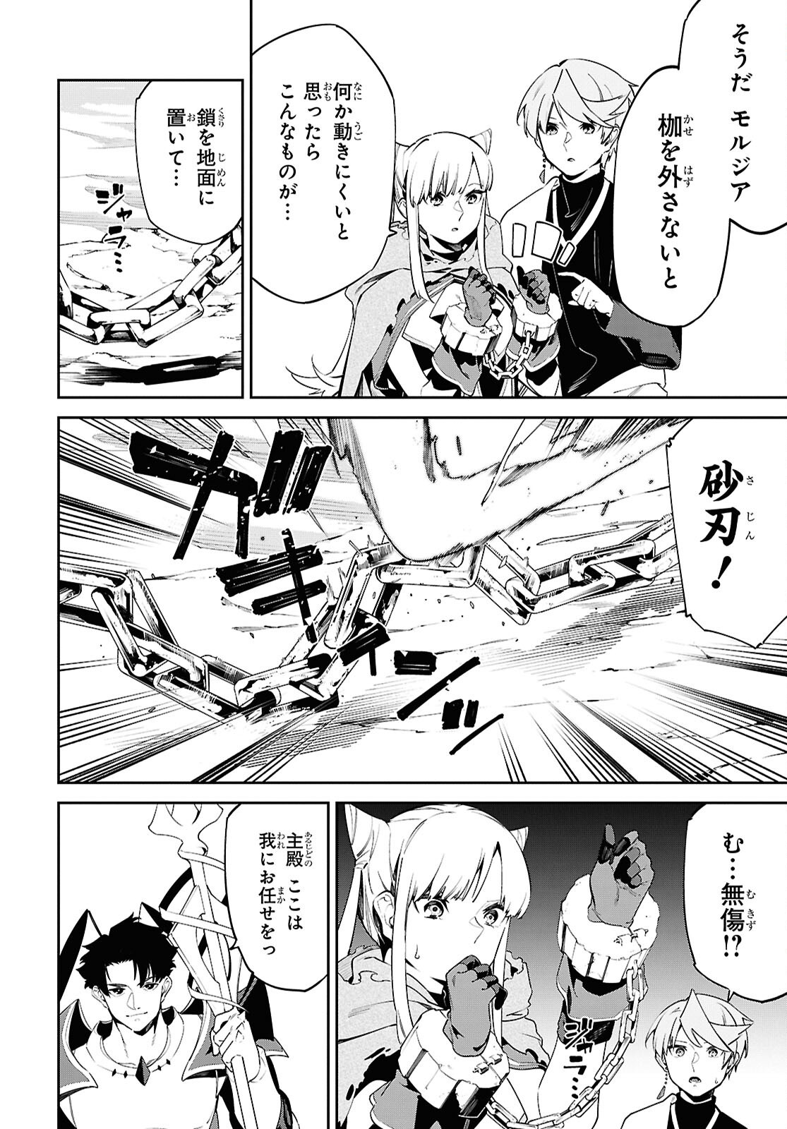 Suna Mahou de Suna no Oukoku wo Tsukurou: Sabaku ni Tsuihou Sareta kara Ganbatte Sokoku Ijou no Kokka wo Tatete Mita - Chapter 9 - Page 18