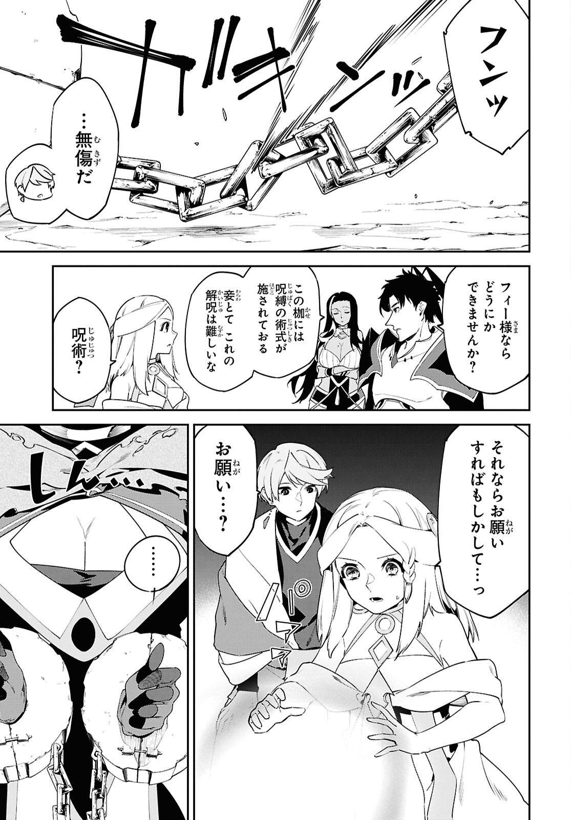 Suna Mahou de Suna no Oukoku wo Tsukurou: Sabaku ni Tsuihou Sareta kara Ganbatte Sokoku Ijou no Kokka wo Tatete Mita - Chapter 9 - Page 19