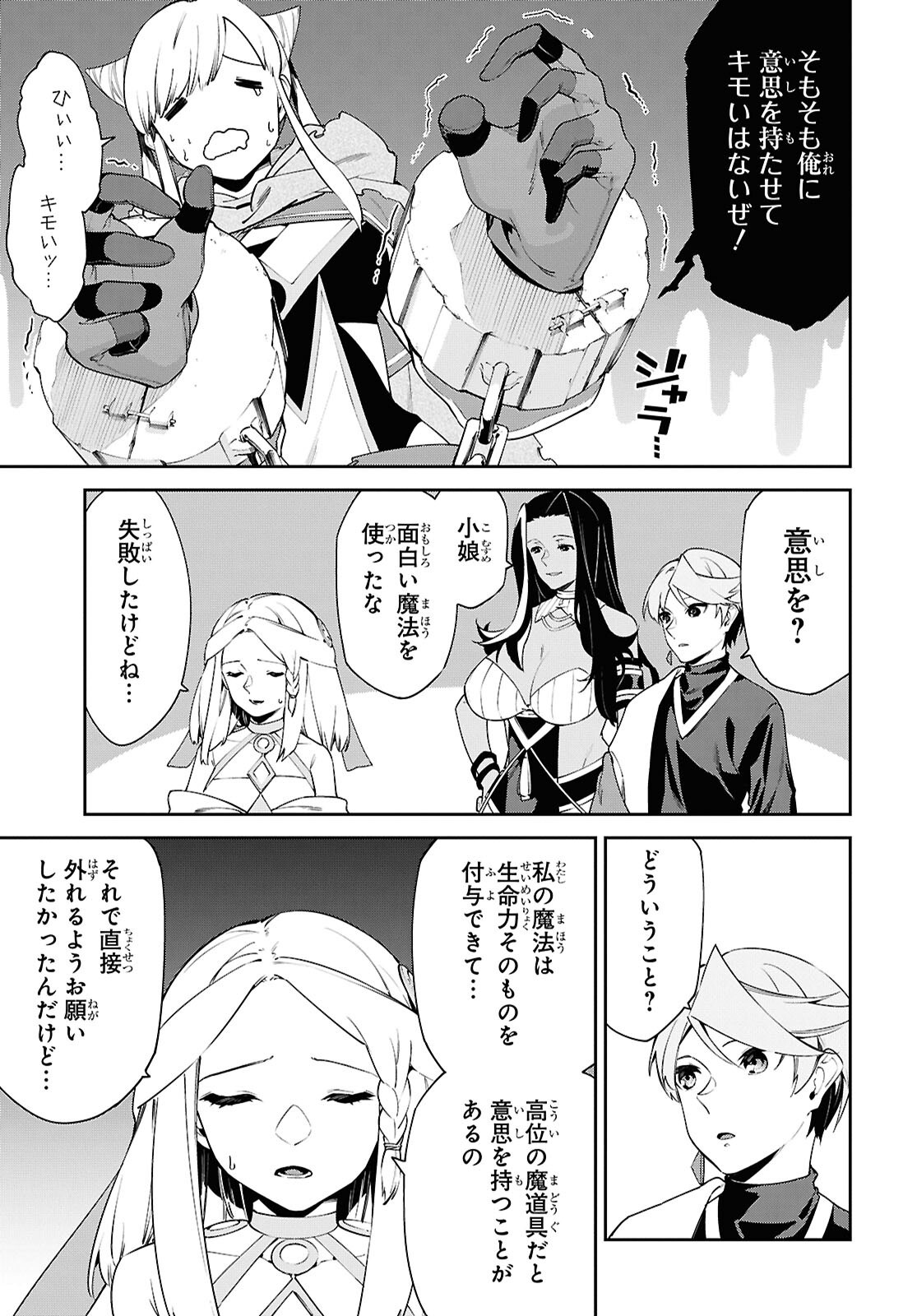 Suna Mahou de Suna no Oukoku wo Tsukurou: Sabaku ni Tsuihou Sareta kara Ganbatte Sokoku Ijou no Kokka wo Tatete Mita - Chapter 9 - Page 21