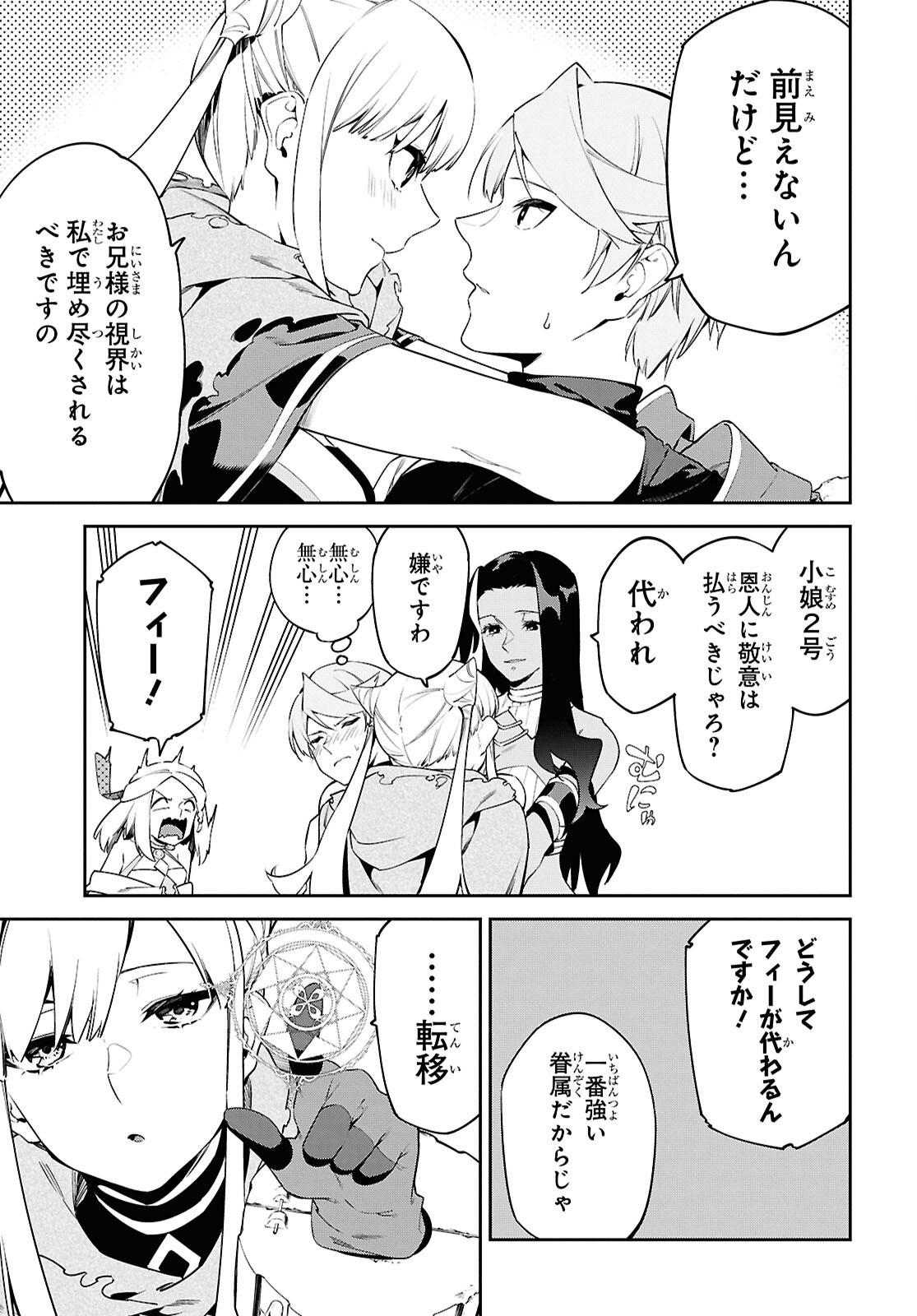 Suna Mahou de Suna no Oukoku wo Tsukurou: Sabaku ni Tsuihou Sareta kara Ganbatte Sokoku Ijou no Kokka wo Tatete Mita - Chapter 9 - Page 27