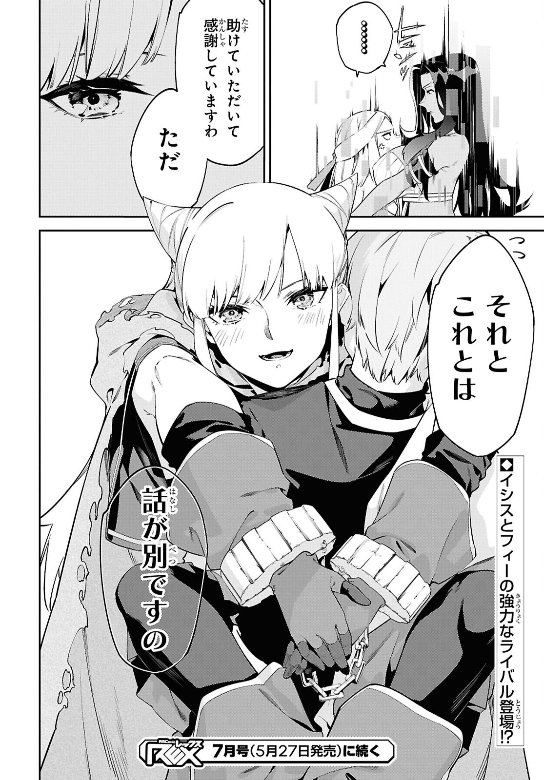 Suna Mahou de Suna no Oukoku wo Tsukurou: Sabaku ni Tsuihou Sareta kara Ganbatte Sokoku Ijou no Kokka wo Tatete Mita - Chapter 9 - Page 28