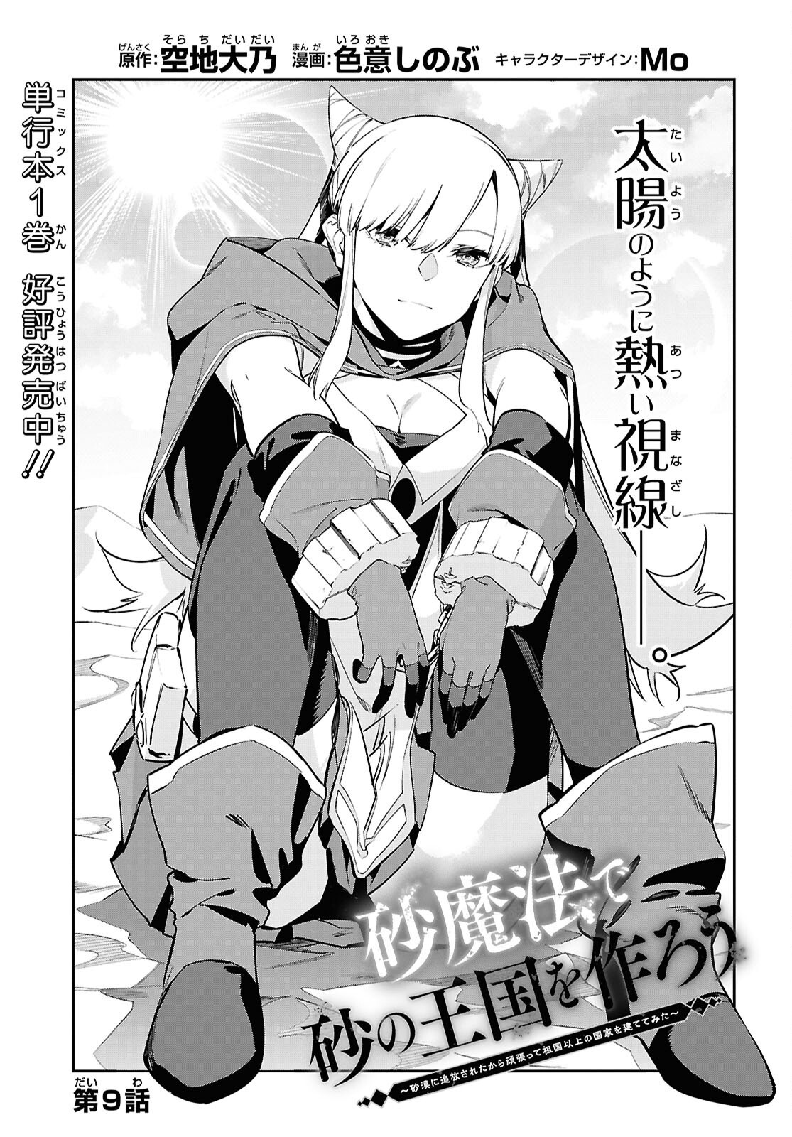 Suna Mahou de Suna no Oukoku wo Tsukurou: Sabaku ni Tsuihou Sareta kara Ganbatte Sokoku Ijou no Kokka wo Tatete Mita - Chapter 9 - Page 3